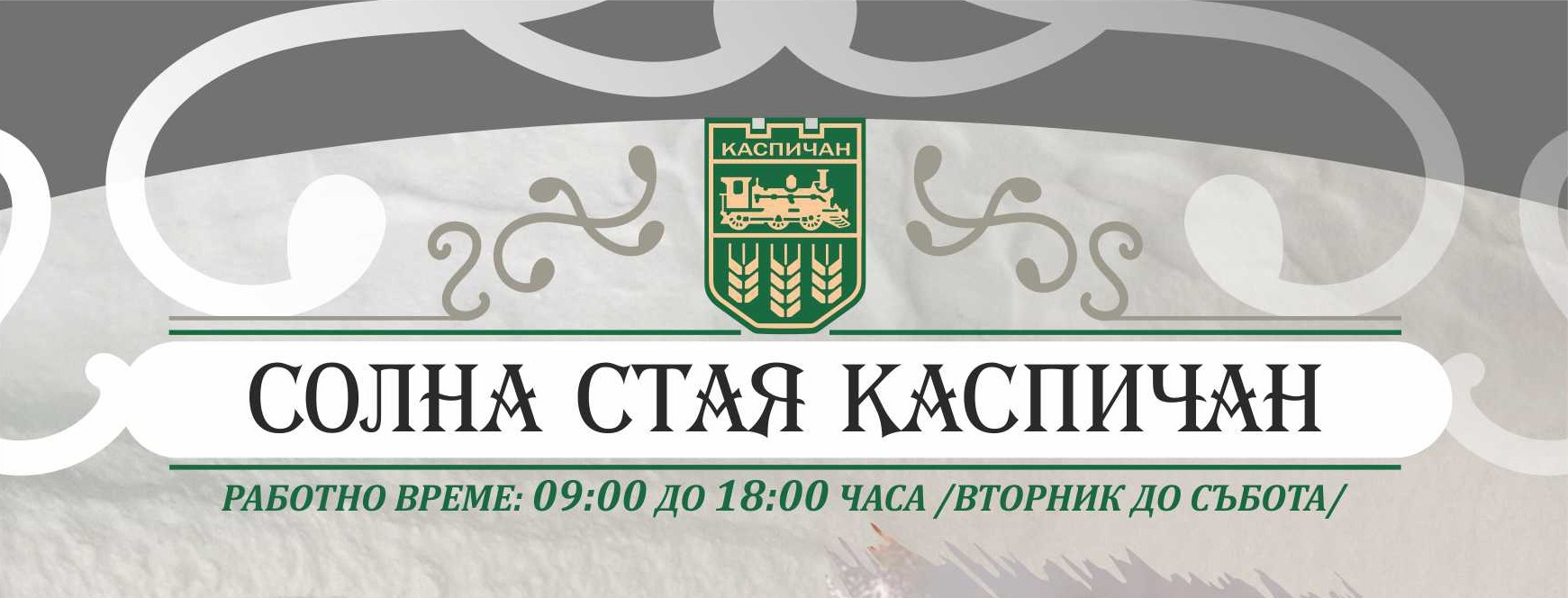 Солна стая